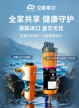 德国进口前置过滤+超滤防铅除菌
