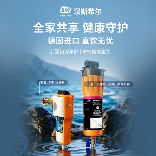 德国进口前置过滤+超滤防铅除菌