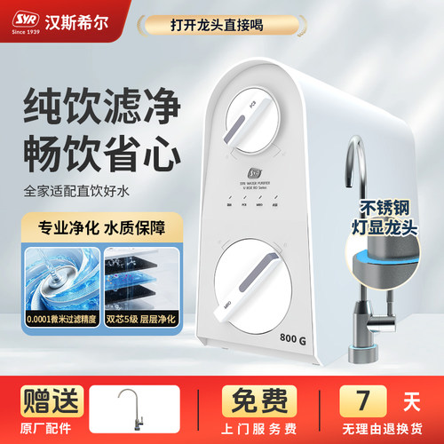双11同价汉斯希尔家用净水器