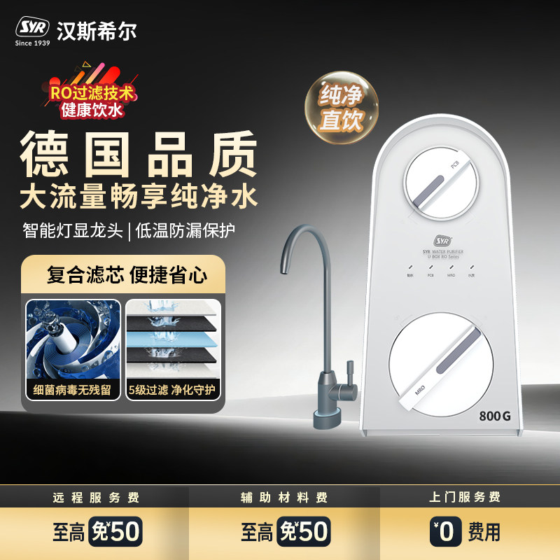 德国汉斯希尔800G家用纯水机RO反渗透直饮净水器厨房自来水过滤器