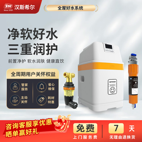 德国汉斯希尔中央软水机家用
