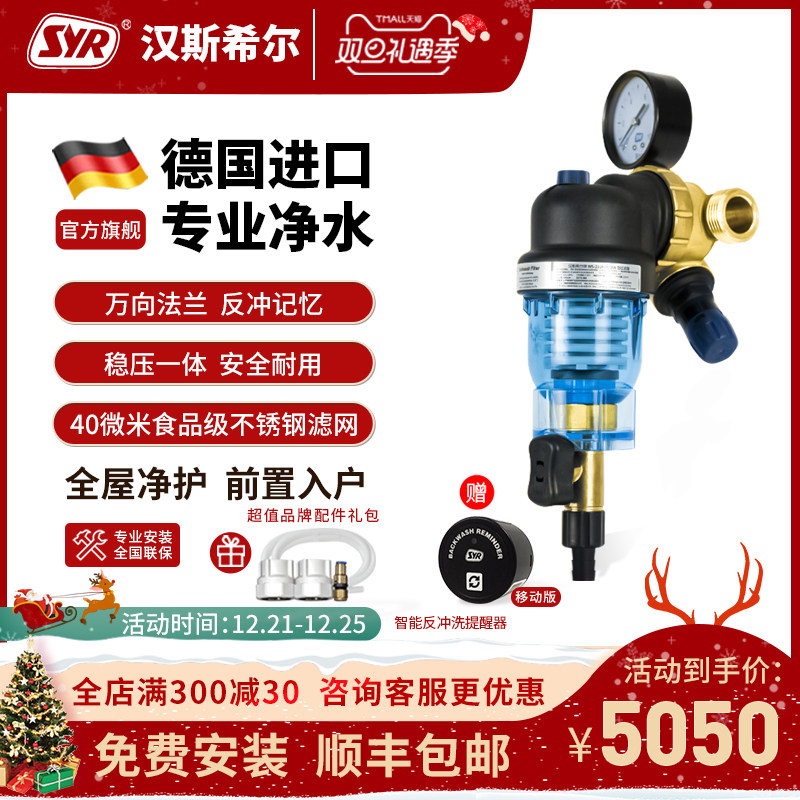 德国进口SYR汉斯希尔前置过滤器家用40微米大流量外置稳压DUO-D|msdalam kategori peralatan dapur, penulen air - dari Buy2taobao.com untuk memberikan perkhidmatan ejen Taobao profesional membeli
