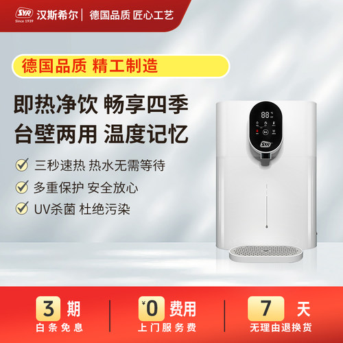德国汉斯希尔管线机即热式无水箱