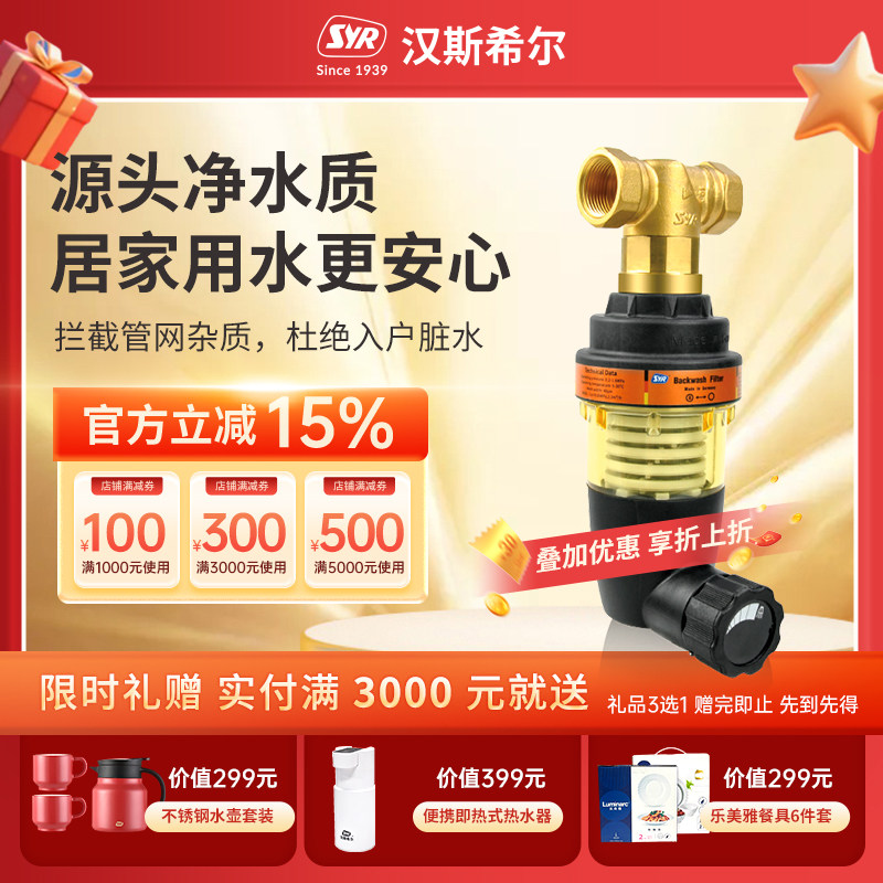 德国进口汉斯希尔前置过滤器家用自动反冲洗全铜自来水全屋净水器