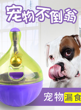 宠物狗狗漏食球不倒翁喂食器狗狗解闷神器智力零食玩具带铃铛耐玩