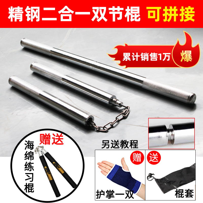 双截棍不锈钢二合一实战少年款初学者跆拳道可拼接防身成人双节棍