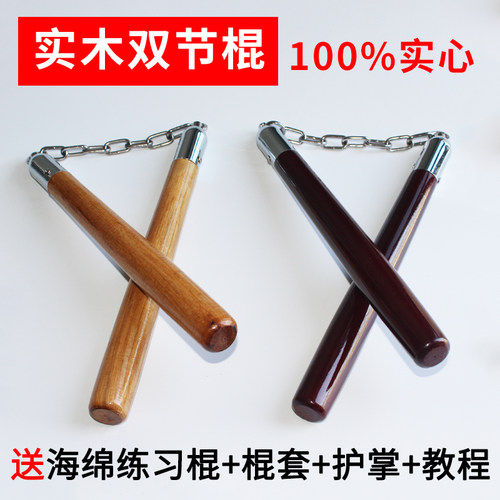 实木双节棍双截棍表演实战护手