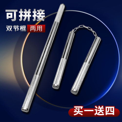 双节棍二合一可拼接买1送4
