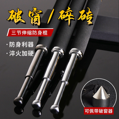 格海高级碎砖款三节棍可换破窗器