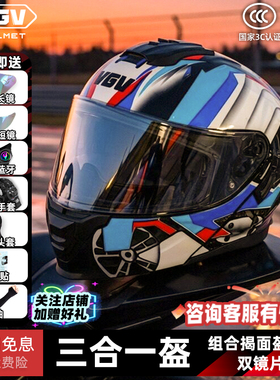 VGV2026新款三合一头盔摩托车揭面盔男女四季机车全盔电动车3/4盔