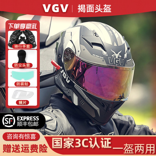 VGV揭面头盔男女四季通用全盔