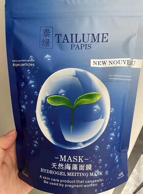 泰绿天然海藻面膜进口小海藻补水保湿爆款500g