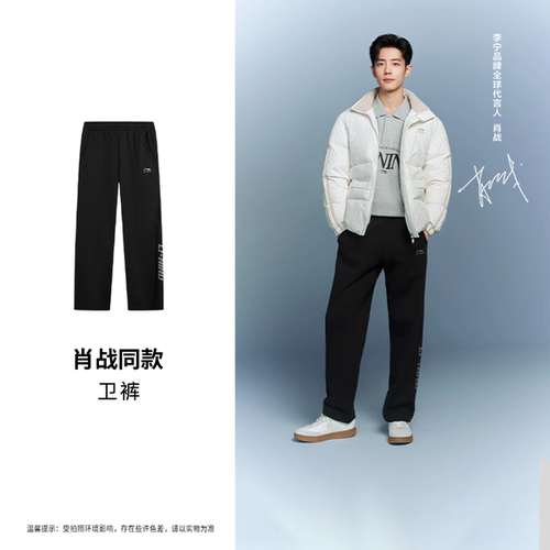 李宁男子肖战同款加厚运动卫裤