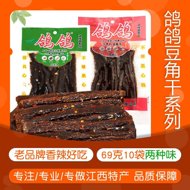 鸽鸽蒜香/麻辣手撕豆角干69g辣条面筋女生校园零食小吃西鹰潭特产