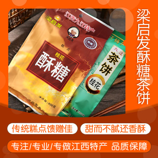 九江酥糖茶饼梁启发庐山桂花黑芝麻酥糖零食食品江西特产传统糕点