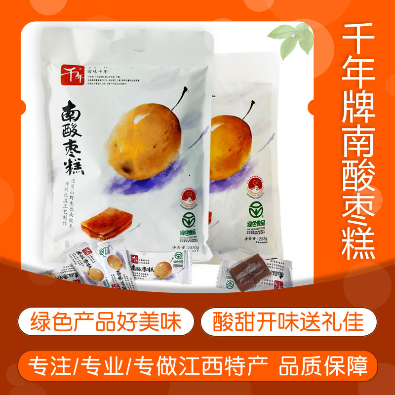 千年南酸枣糕258克/500克袋装酸甜开味大人小孩喜欢江西宜春特产