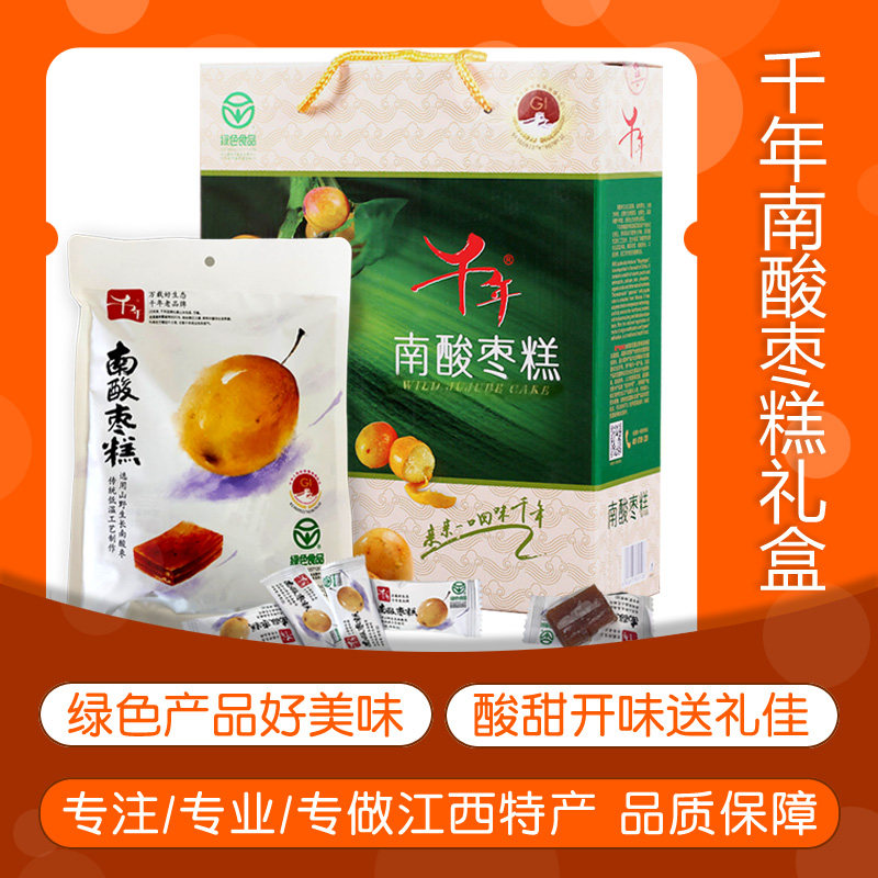 千年南酸枣糕礼盒1250克装酸甜开味合适送礼长辈朋友老师江西特产