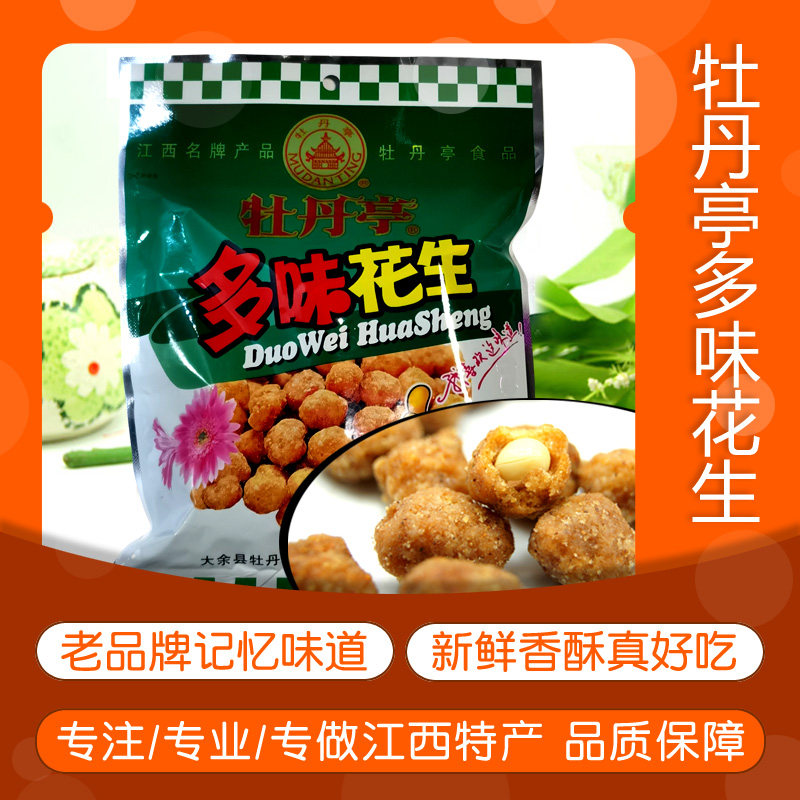 大余牡丹亭多味花生300克香酥甜品零食小吃江西赣州特产怪味豆