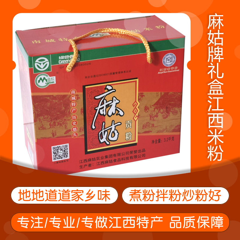 江西特产南城麻姑贡米粉米线礼品盒装炒粉煮粉拌粉早晚餐原料