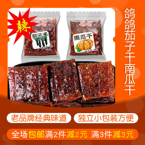 鸽鸽散装称茄子干南瓜干