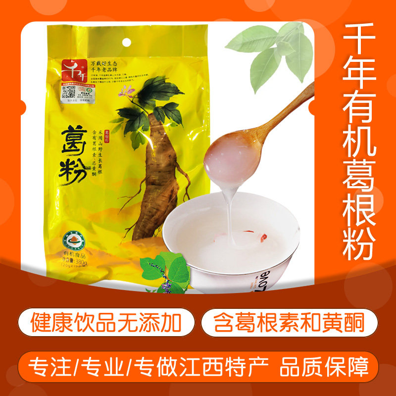 万载千年有机葛粉袋装/礼盒冲饮品纯葛根粉合适送礼江西宜春特产