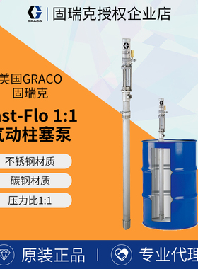 进口graco美国固瑞克226942气动抽油泵柱塞泵226941高粘度插桶泵