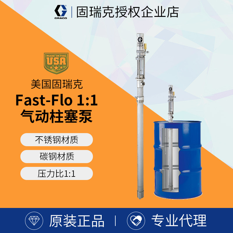 进口graco美国固瑞克226942气动抽油泵柱塞泵226941高粘度插桶泵