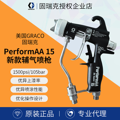 混气喷枪固瑞克高雾化