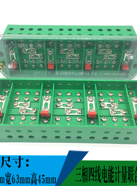 海胜HS6/JL1三相四线电能计量联合接线盒 380v电表13进13出接线盒