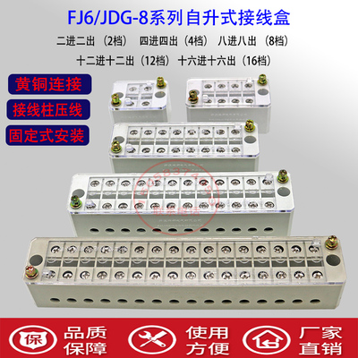 海都大电流自升式计量计量接线盒