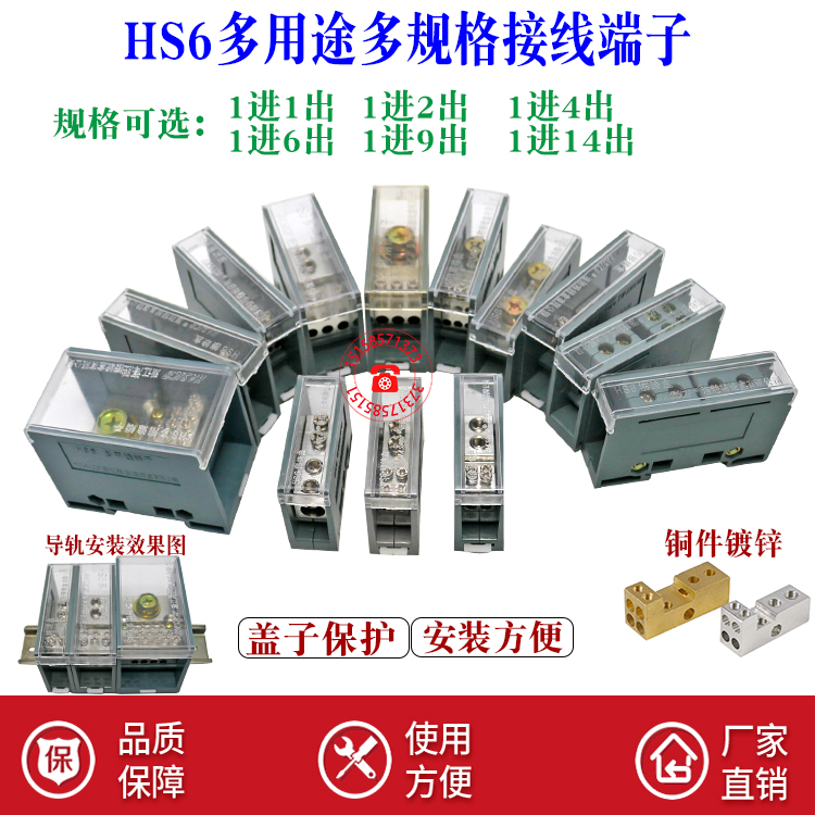海胜大电流多用途分线器接线端子