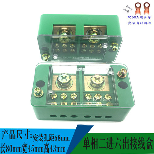 单相二进六出端子排接线盒包邮