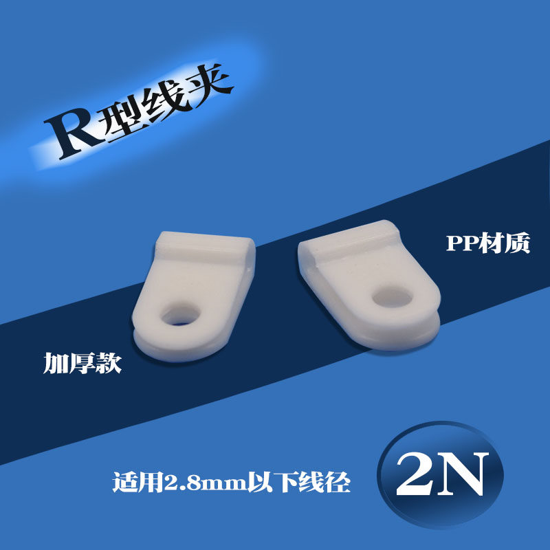 R型线夹 线卡 U形PP理线器其它紧固件