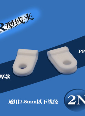 R型线夹 线卡 U形PP理线器 压线夹 2N白色黑色 1000个一包