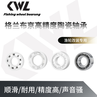 格兰布京高精度全陶瓷轴承渔轮改装专用阿尔法蜘蛛子龙DC阿德红蝎
