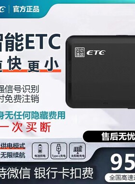 ETC办理智能etc设备全国通行95折非车主客车货车公司户摩托车ETC