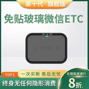新款ETC办理智能无卡开关etc设备免贴玻璃etc小汽车etc摩托车etc