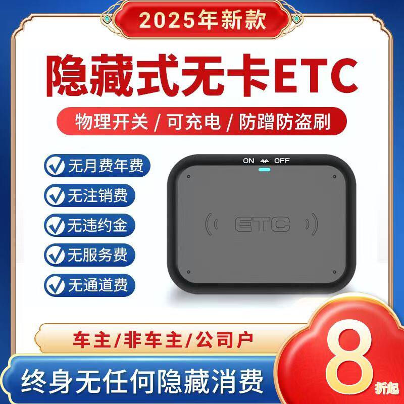 2025灵敏款智能无卡etc全国通用图片