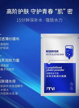 真怡美活酵母冻干粉水库活氧爆水 面膜深层补水 抗皱保湿密集滋润