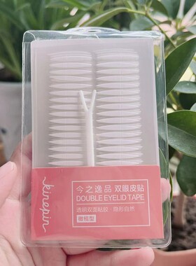 今之逸品双眼皮贴泡眼内双美目贴防水自然隐形无痕持久双面264片