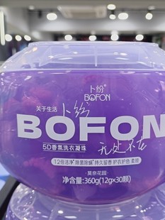 卜纷香氛洗衣凝珠洗衣凝珠12倍洁净力柔顺五合一持久留香