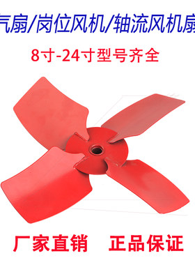 排气扇换气扇轴流风机风叶加厚叶
