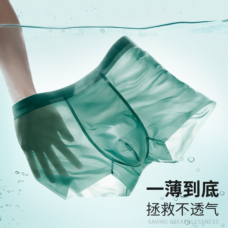 男士内裤男款男生2025新款夏季薄款冰丝无痕透气裤头大码四角短裤