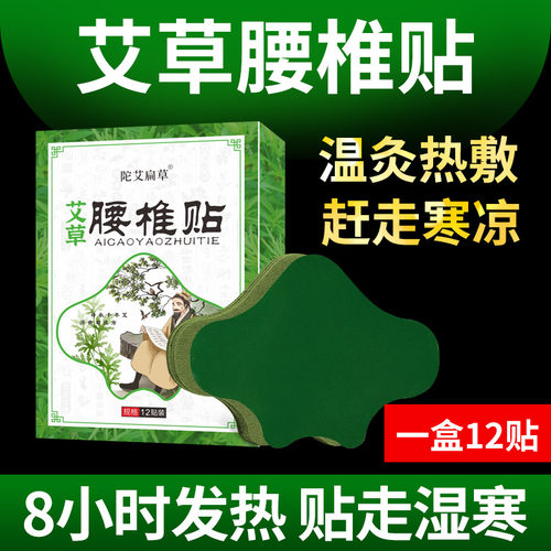 艾草腰椎贴正品膏药腰肌关节温灸自发热驱寒保暖艾灸贴通用温灸贴
