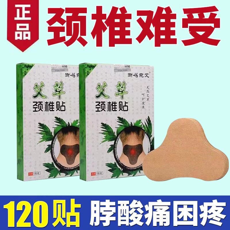 艾草颈椎贴正品消除颈部温灸肩颈贴热敷脖子酸痛贴发热艾叶膝盖贴
