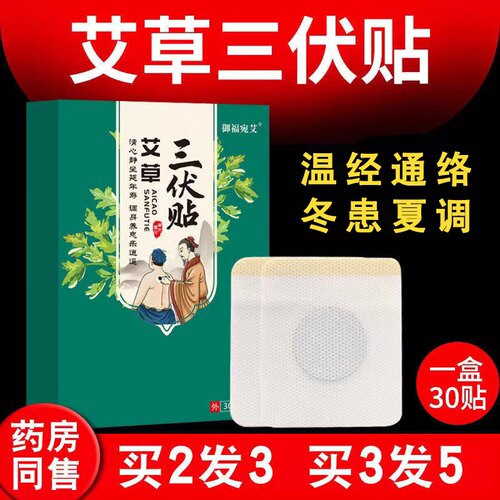 御福宛艾无纺布通用贴日常三伏贴
