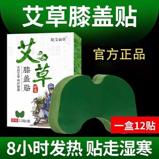 艾草膝盖贴正品 艾叶肩颈腰椎热敷贴关节艾灸贴自发热护膝贴颈椎贴