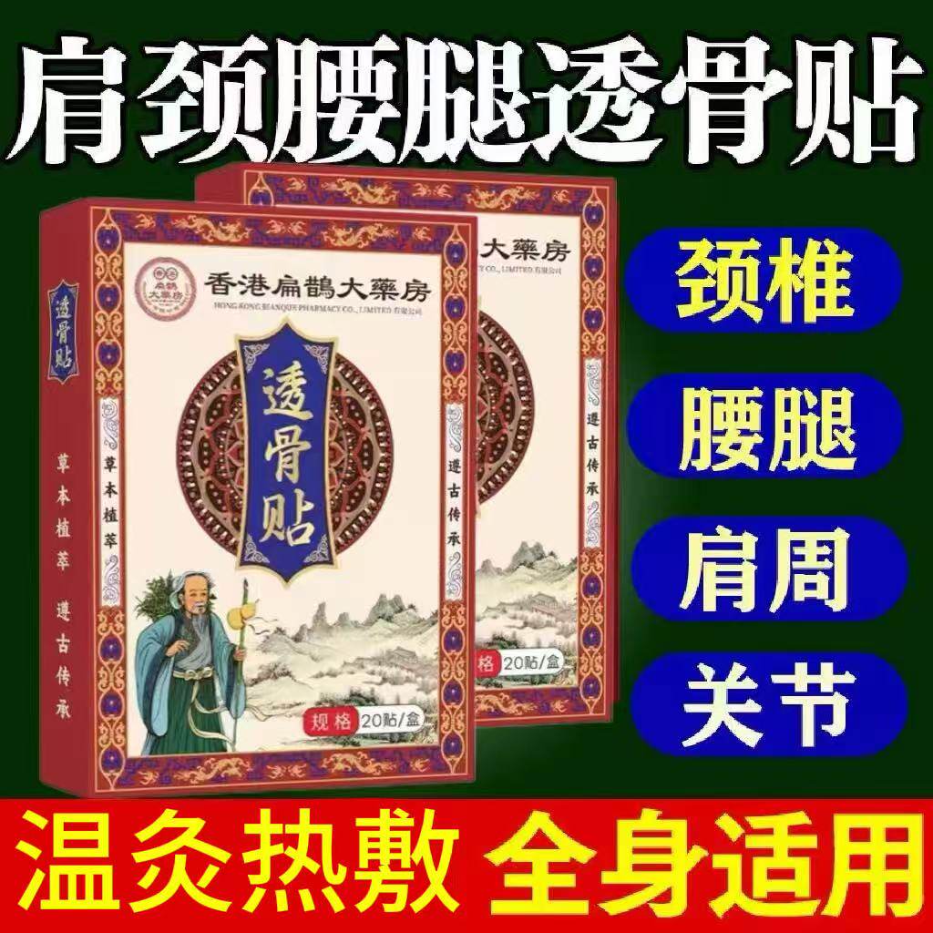 大药房透骨贴正品膝盖腰椎肩颈神器屁股脖子温灸艾灸膏药贴通用贴