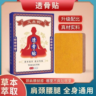 香港大药房透骨贴三七贴腰椎盘脖子肩颈膝盖关节艾灸膏药驱寒保暖