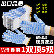 劳保棉纱防滑男工地点塑线手套